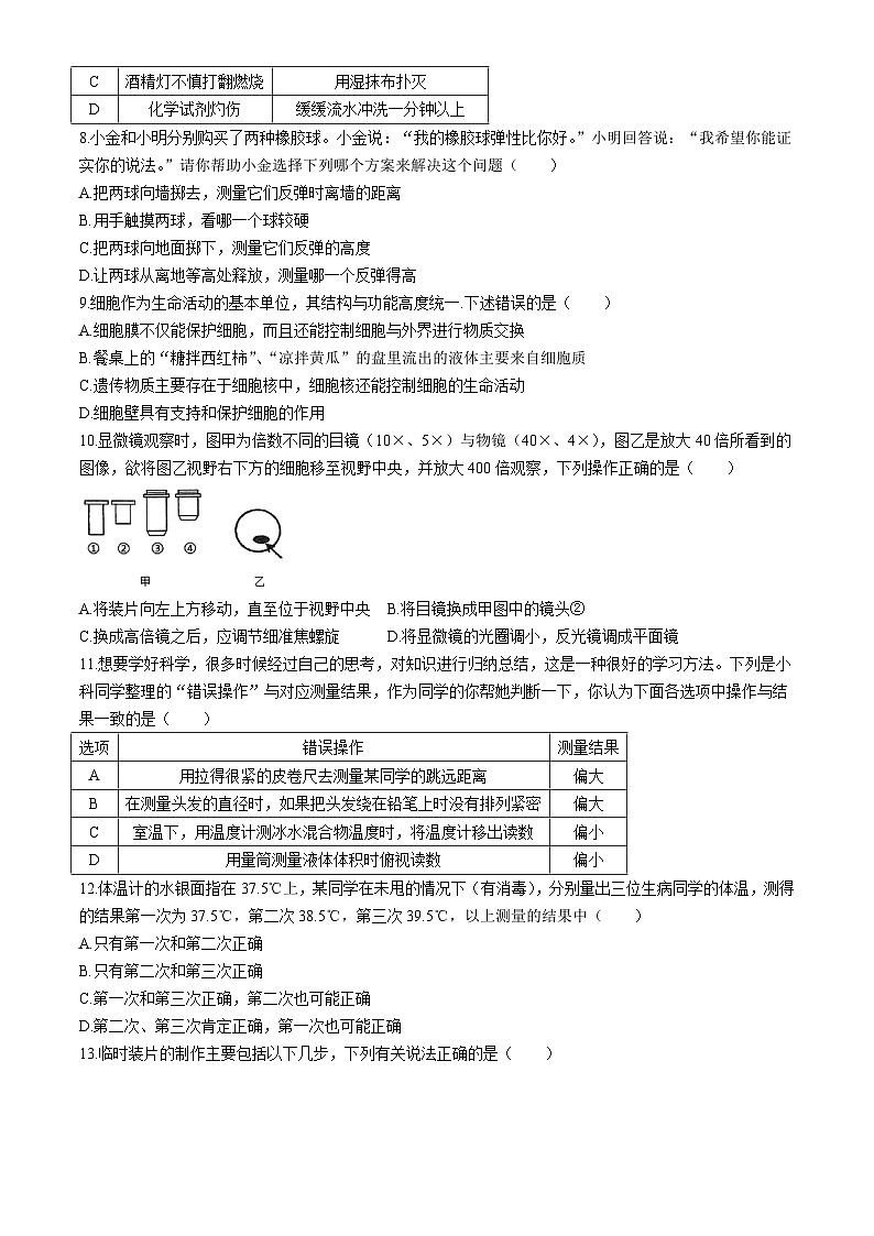 浙江省金华市义乌绣湖中学2024-2025学年七年级上学期10月月考科学试题卷(无答案)02