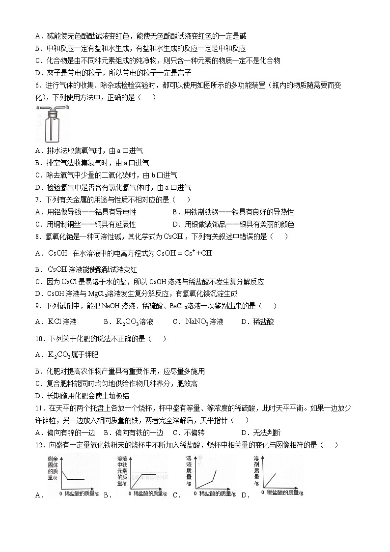浙江省金华市东阳市横店联考2024-2025学年九年级上学期10月月考科学试题(无答案)02