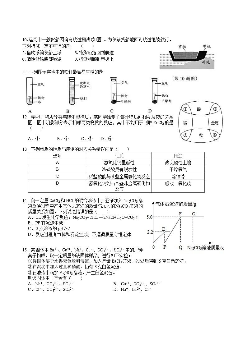 结盟六校10月联考九年级科学第2页