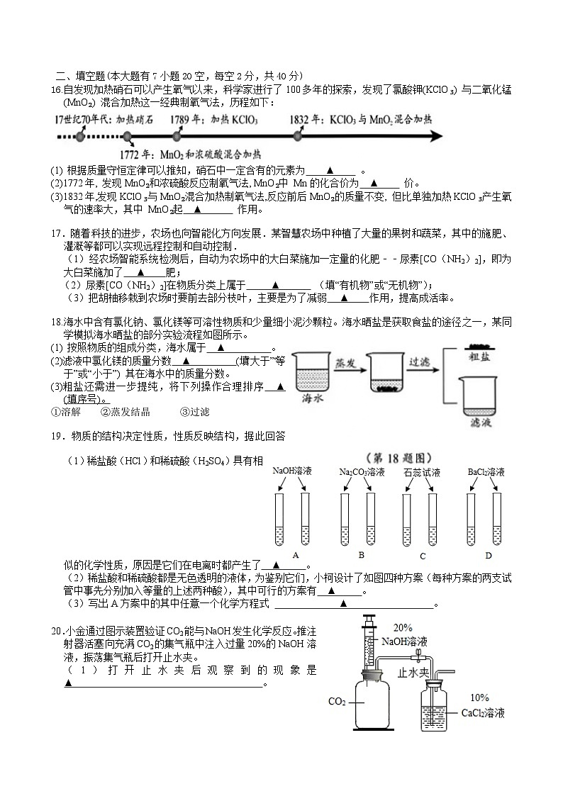 结盟六校10月联考九年级科学第3页