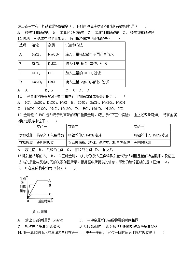 浙江省杭州市十五中教育集团2024-2025学年九年级上学期10月学历检测科学试题(无答案)第2页