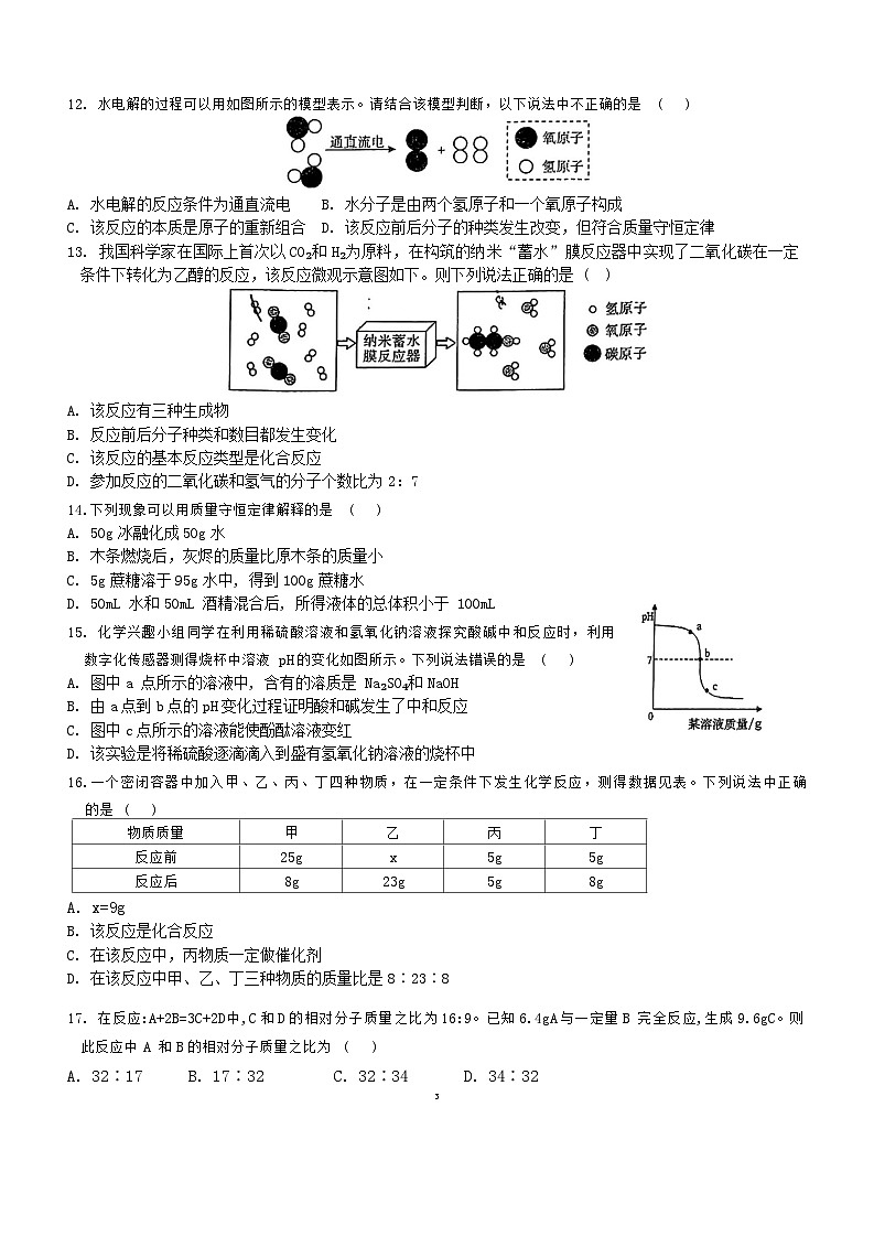 浙江省宁波市海曙区储能学校2024-2025学年九年级上学期10月阶段作业检查科学试题卷第3页