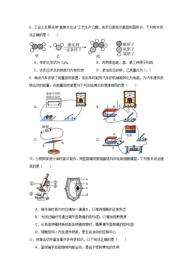 2024年浙江省嘉兴市嘉善县初中教学质量调研一模科学试题第3页