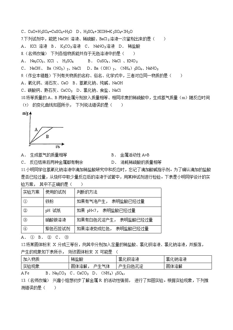 浙江省台州市玉环市实验初级中学2024-2025学年九年级上学期第一次月考科学试题第2页