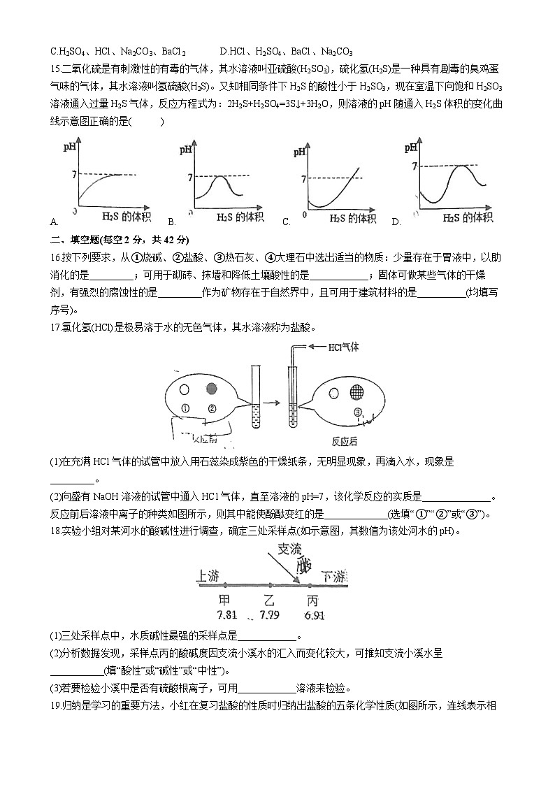 浙江省绍兴市上虞外国语学校2024-2025学年九年级上学期第一次月考科学试题(无答案)第3页
