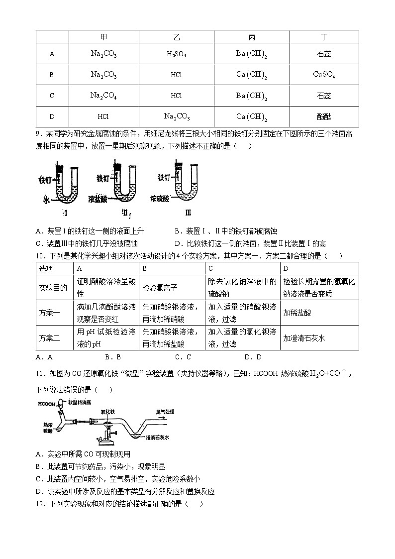 浙江省杭州市景苑中学2024-2025学年九年级上学期10月月考科学试题卷(无答案)03