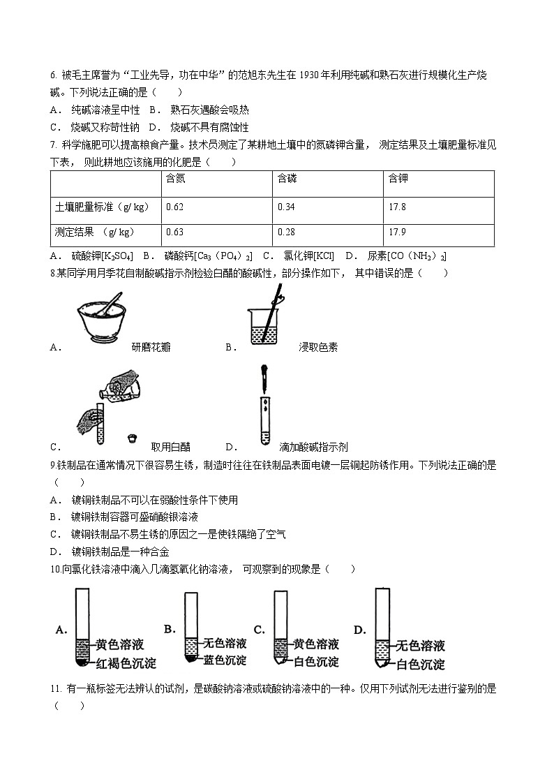 浙江省台州市椒江第二中学2024-2025学年九年级上学期10月月考科学试题(无答案)02