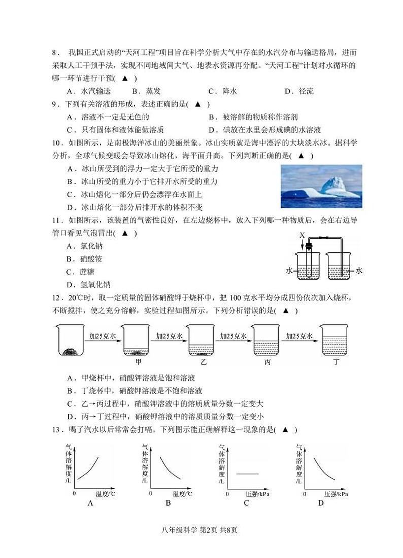2024 学年温州榕园学校第一学期八年级（上）第一次月考科学试卷第2页