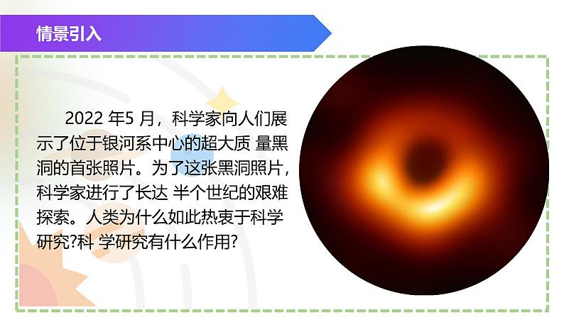 （浙教版2024）七年级上册科学同步课件1-1科学并不神秘 课件第2页