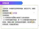 （浙教版2024）七年级上册科学同步课件1-1科学并不神秘 课件