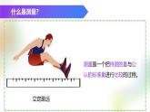 （浙教版2024）七年級上冊科學同步課件1-2 科學測量（第1課時） 課件