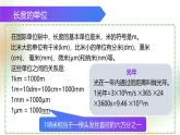 （浙教版2024）七年級上冊科學同步課件1-2 科學測量（第1課時） 課件