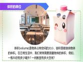 （浙教版2024）七年級(jí)上冊(cè)科學(xué)同步課件1-2科學(xué)測(cè)量（第2課時(shí)） 課件
