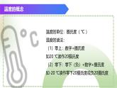 （浙教版2024）七年級(jí)上冊(cè)科學(xué)同步課件1-2科學(xué)測(cè)量（第3課時(shí)） 課件