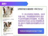 （浙教版2024）七年級(jí)上冊(cè)科學(xué)同步課件1-2科學(xué)測(cè)量（第3課時(shí)） 課件