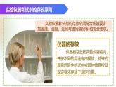 （浙教版2024）七年级上册科学同步课件1.2 科学测量（第4课时） 课件