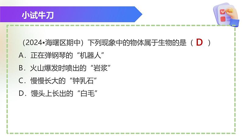 （浙教版2024）七年级上册科学同步课件2-1生物体的基本单位（第1课时） 课件06