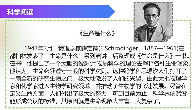 （浙教版2024）七年级上册科学同步课件2-1生物体的基本单位（第1课时） 课件08