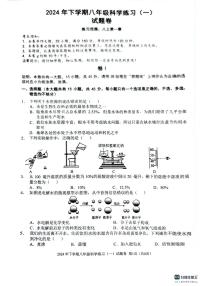 浙江省金华市横店镇横店第一初级中学两校区联考2024-2025学年八年级上学期月考科学卷