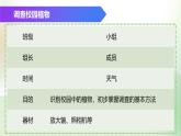（浙教版2024）七年级上册科学同步课件2.2 形形色色的植物（第1课时）课件