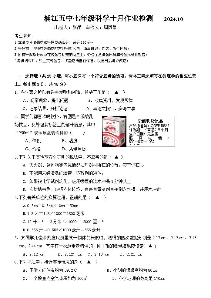 科学试题卷第1页