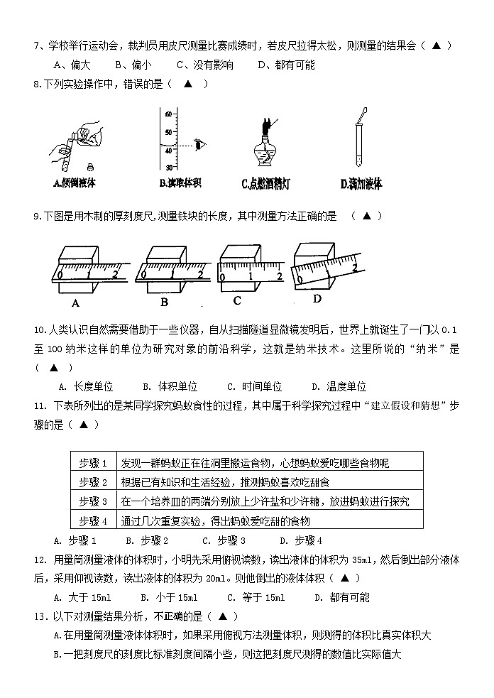科学试题卷第2页