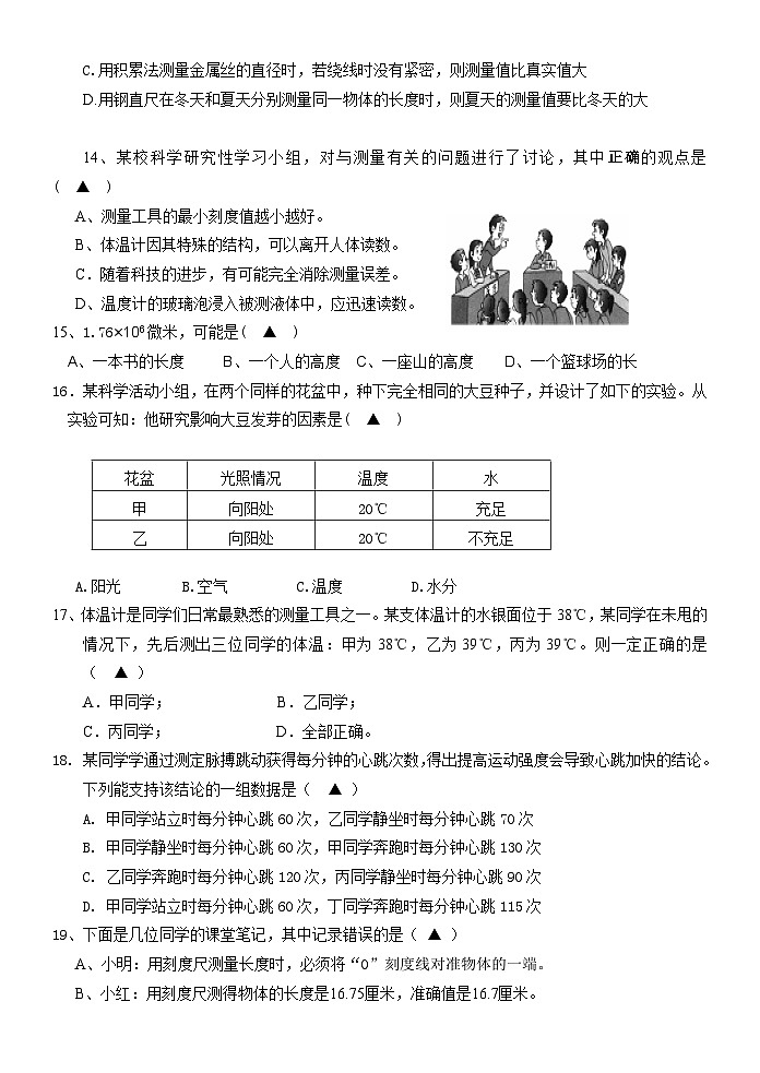 科学试题卷第3页