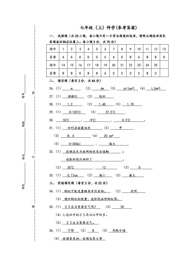 科学答案第1页