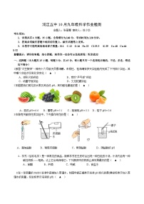 浙江省金华市浦江第五中学2024-2025学年九年级上学期十月检测科学卷