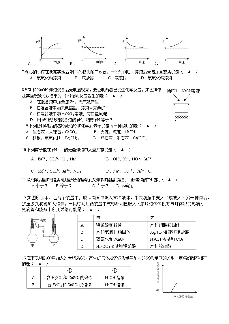 浦江五中10月九年级科学作业检测1第2页