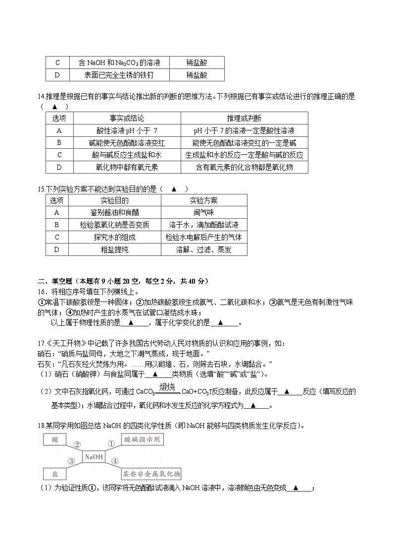 浦江五中10月九年级科学作业检测1第3页