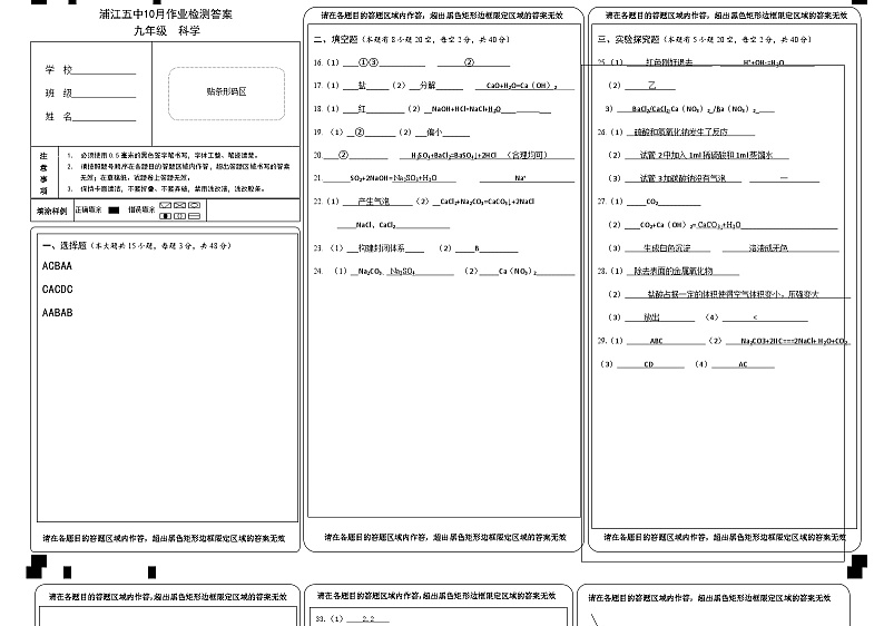 浦江五中10月九年级科学作业检测答案第1页