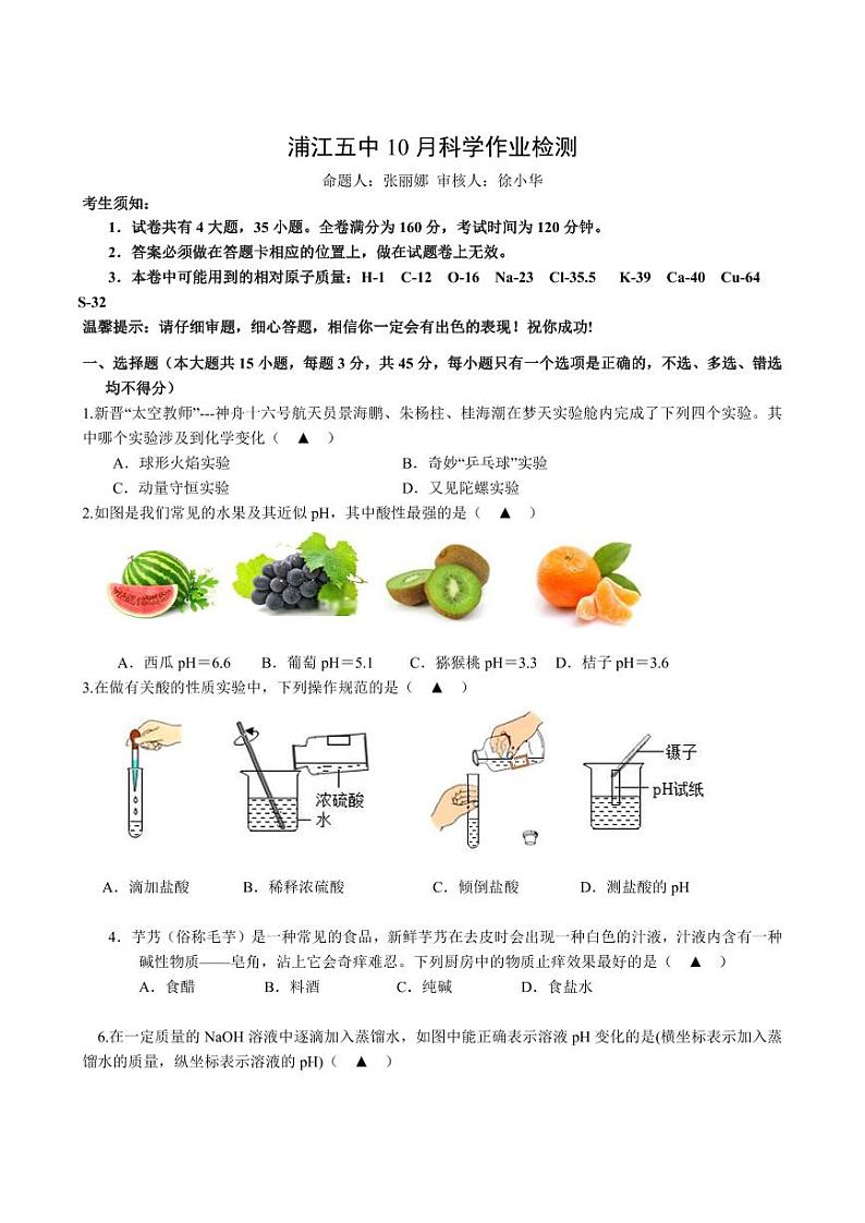浦江五中10月九科学作业检测第1页