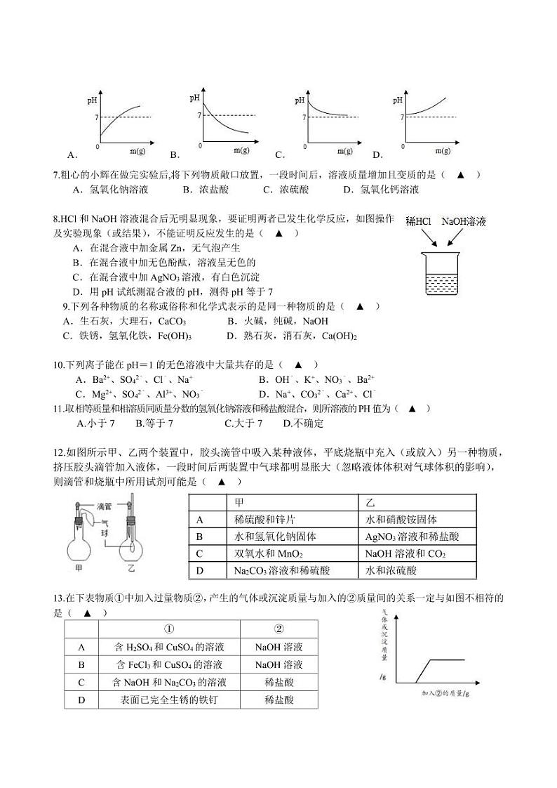 浦江五中10月九科学作业检测第2页