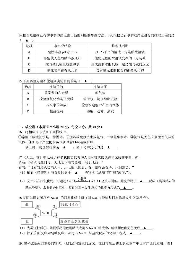 浦江五中10月九科学作业检测第3页