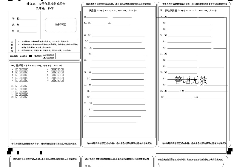 浦江五中10月九年级科学作业检测答题卷第1页