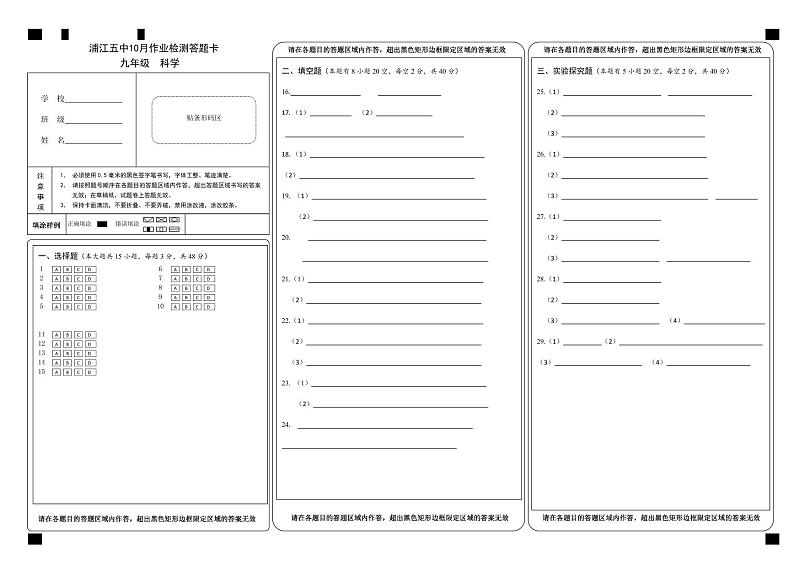 浦江五中10月九年级科学作业检测答题卷第1页