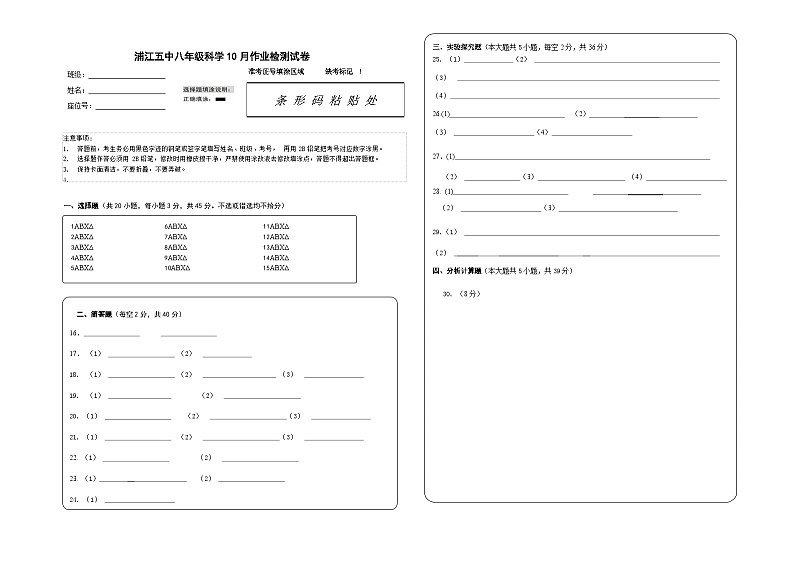 科学答题卷八年级第1页
