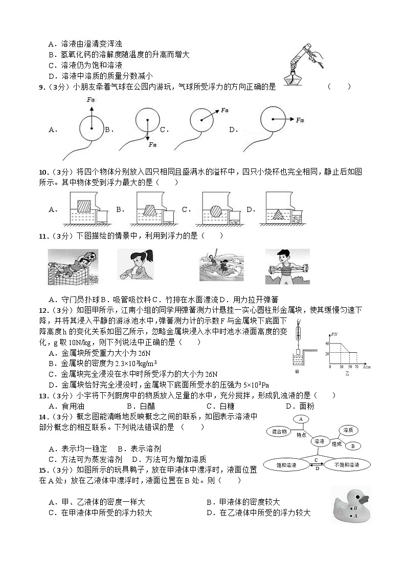 浦江五中八年级科学试卷第2页