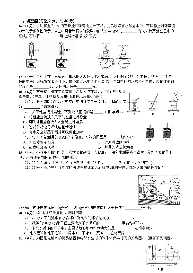 浦江五中八年级科学试卷第3页