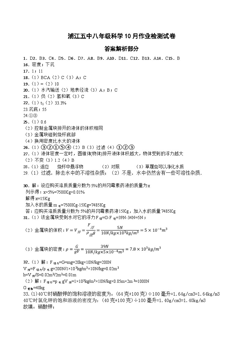 科学答案八年级第1页