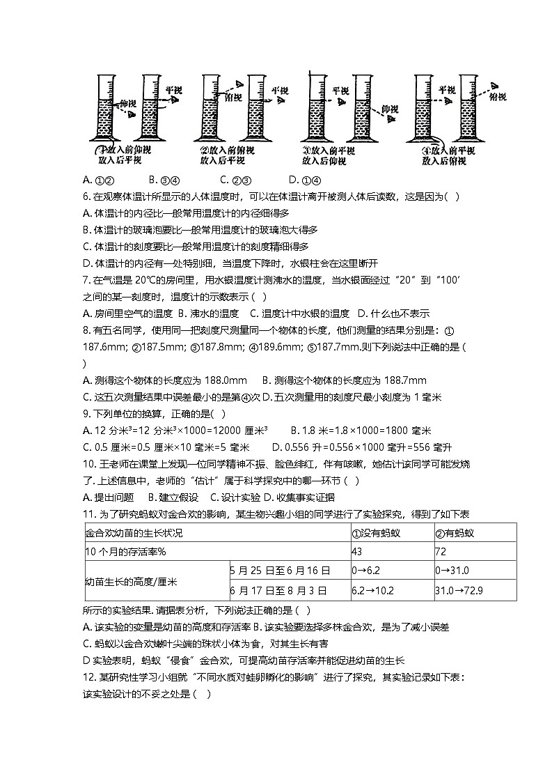 浙江省绍兴市越城区绍兴市建功中学2024-2025学年七年级上学期10月月考科学试题第2页