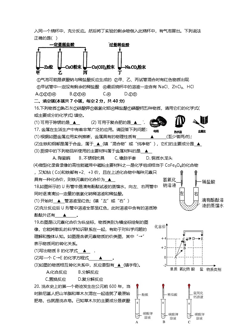 浙江省绍兴市越城区袍江中学2024-2025学年九年级上学期10月月考科学试题03