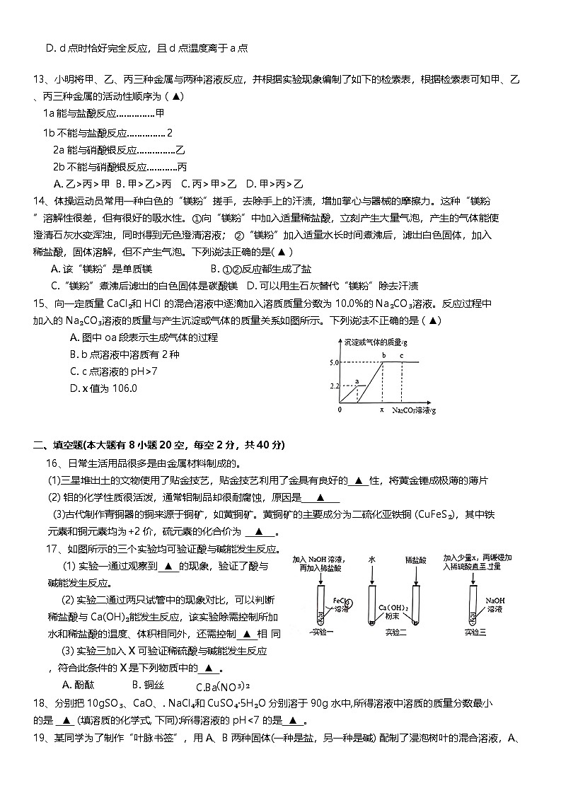浙江省绍兴市越城区昌安实验学校2024-2025学年九年级上学期10月月考科学试题第3页