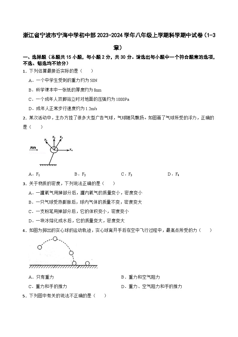浙江省宁波市宁海中学初中部2023-2024学年八年级上学期期中科学试卷（1-3章）01