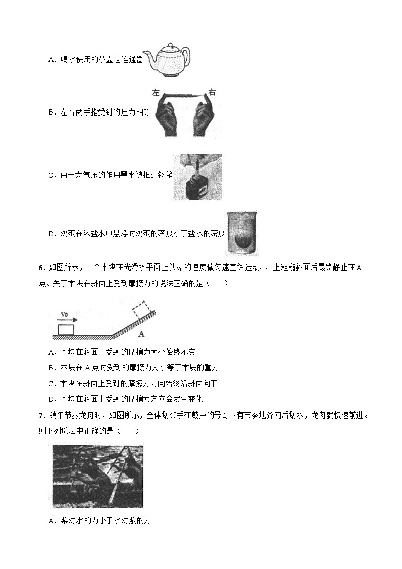 浙江省宁波市宁海中学初中部2023-2024学年八年级上学期期中科学试卷（1-3章）02