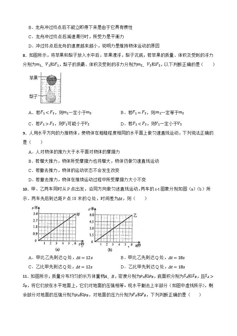 浙江省宁波市宁海中学初中部2023-2024学年八年级上学期期中科学试卷（1-3章）03