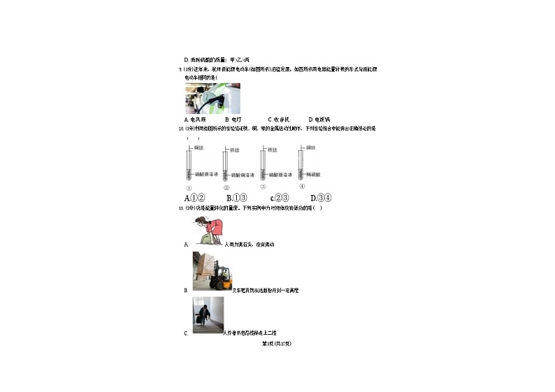 2023-2024学年浙江省杭州市建兰中学九年级(上)月考科学试卷(10月份)第3页