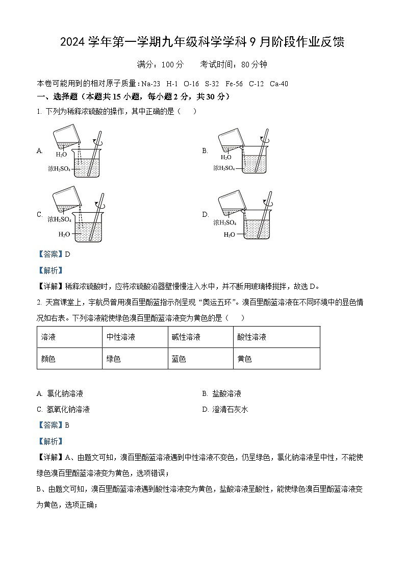 2024学年温州市第十二中学九年级上册9月月考科学试卷及解析（word版，含答案）01