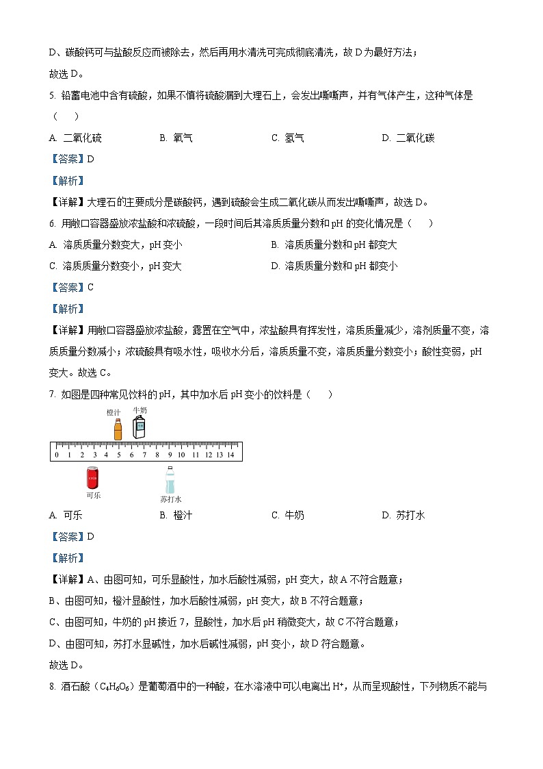 2024学年温州市第十二中学九年级上册9月月考科学试卷及解析（word版，含答案）03